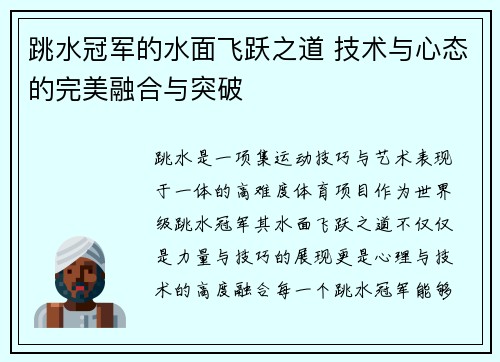 跳水冠军的水面飞跃之道 技术与心态的完美融合与突破